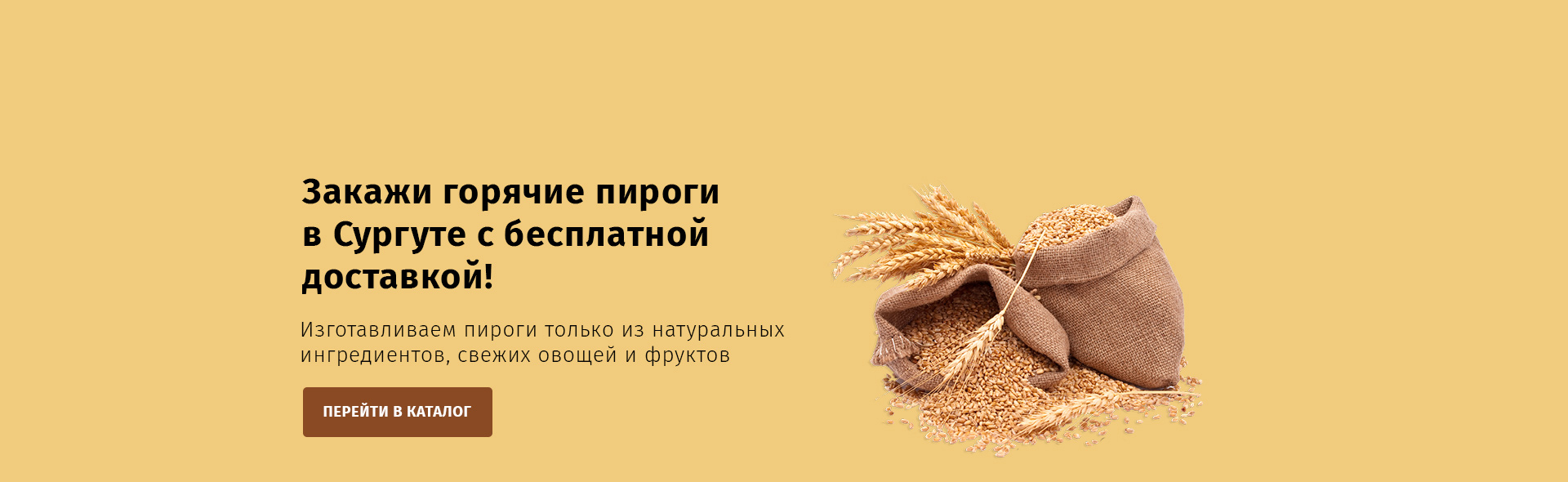 Закажи пироги
